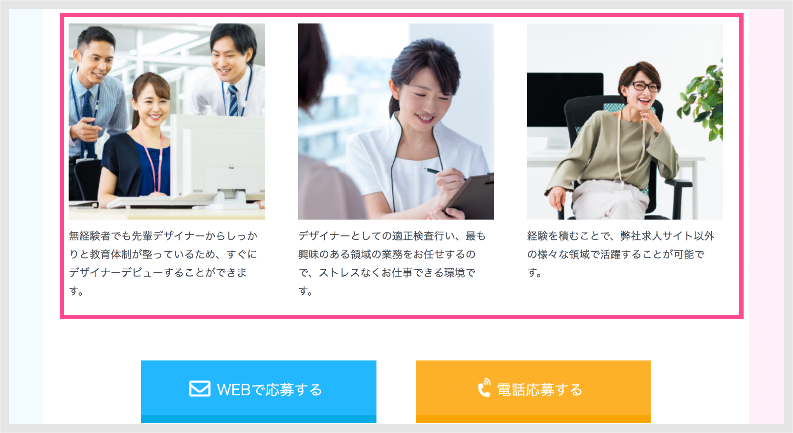 興味→応募へ繋げやすいリアリティのある求人情報